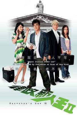 律政新人王II国语